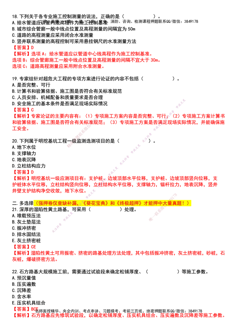 2025一建市政强押卷-答案版_2026年一级建造师_2026年一建市政_2025年一建市政SVIP_05-考前密训✿央企特训✿机构普押_38-市政《强押卷》文昊