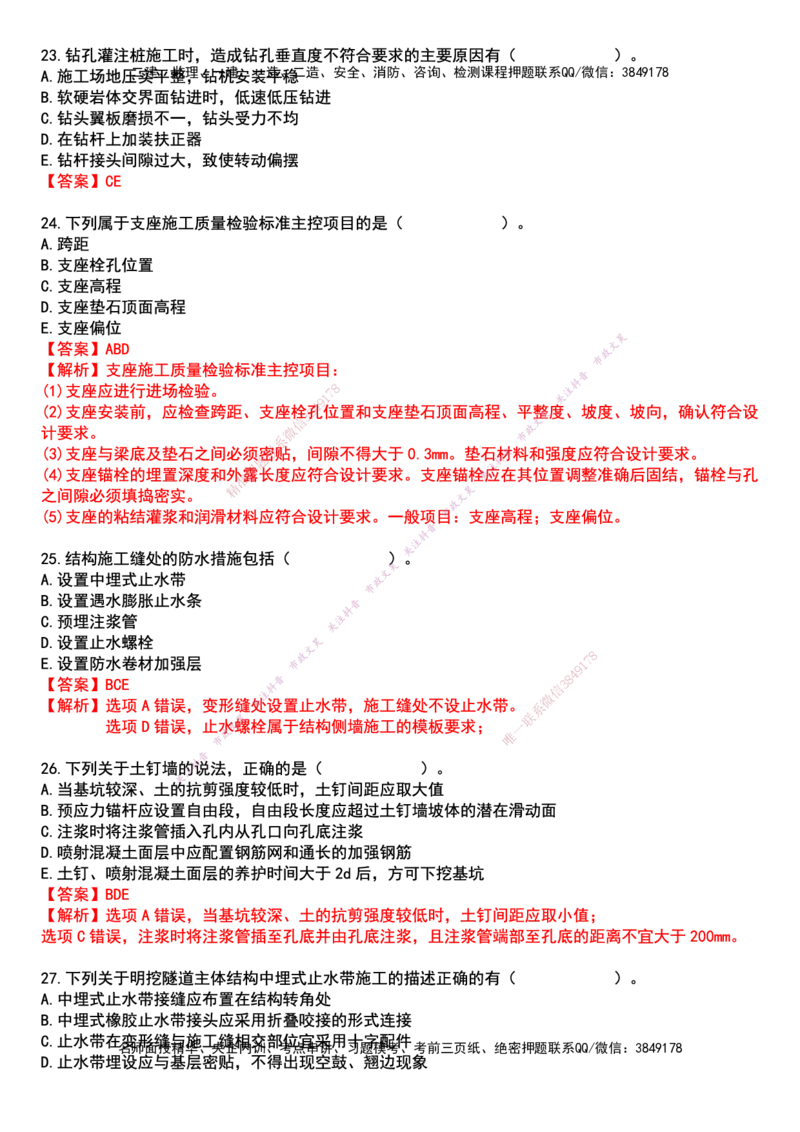 2025一建市政强押卷-答案版_2026年一级建造师_2026年一建市政_2025年一建市政SVIP_05-考前密训✿央企特训✿机构普押_38-市政《强押卷》文昊