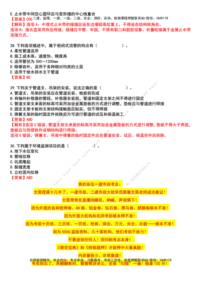 2025一建市政强押卷-答案版_2026年一级建造师_2026年一建市政_2025年一建市政SVIP_05-考前密训✿央企特训✿机构普押_38-市政《强押卷》文昊
