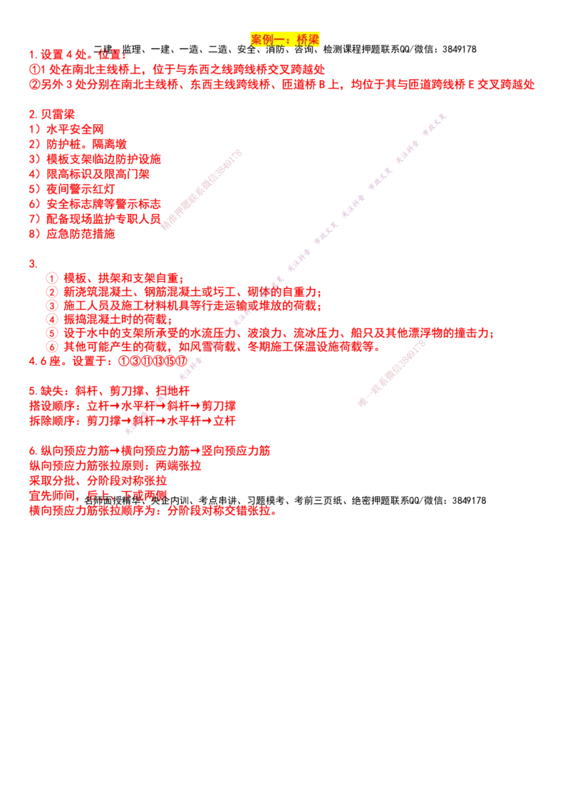 2025一建市政强押卷-答案版_2026年一级建造师_2026年一建市政_2025年一建市政SVIP_05-考前密训✿央企特训✿机构普押_38-市政《强押卷》文昊