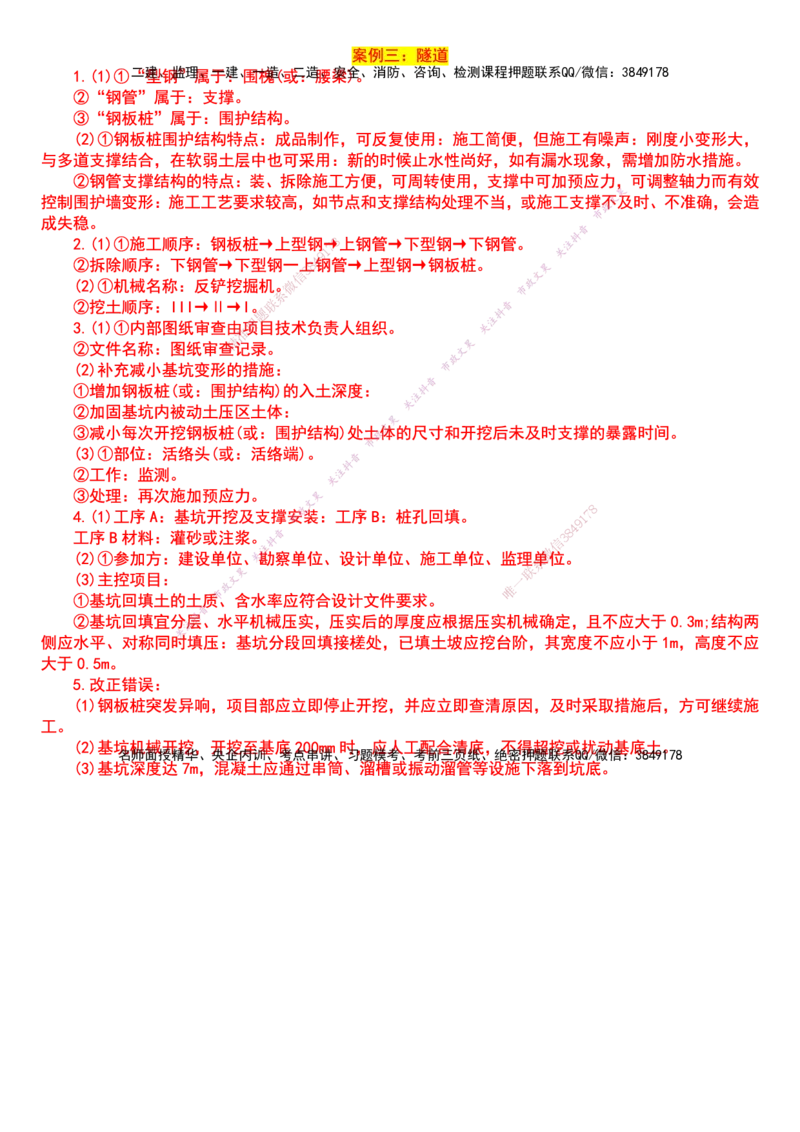 2025一建市政强押卷-答案版_2026年一级建造师_2026年一建市政_2025年一建市政SVIP_05-考前密训✿央企特训✿机构普押_38-市政《强押卷》文昊