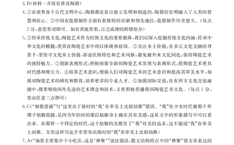 广西省2025届高三上学期12月联考（26-182C）语文答案_2025年12月_251228金太阳&middot;广西省2025届高三上学期12月联考（26-182C）（全科）