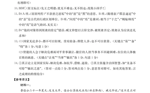 广西省2025届高三上学期12月联考（26-182C）语文答案_2025年12月_251228金太阳&middot;广西省2025届高三上学期12月联考（26-182C）（全科）