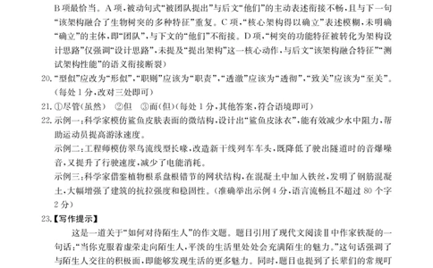 广西省2025届高三上学期12月联考（26-182C）语文答案_2025年12月_251228金太阳&middot;广西省2025届高三上学期12月联考（26-182C）（全科）