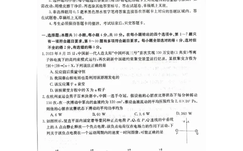 2024年十堰市高三元月调考物理试卷_2024年1月_01每日更新_22号_2024届湖北省十堰市高三上学期1月调研考试_湖北省十堰市2024届高三上学期1月调研考试物理