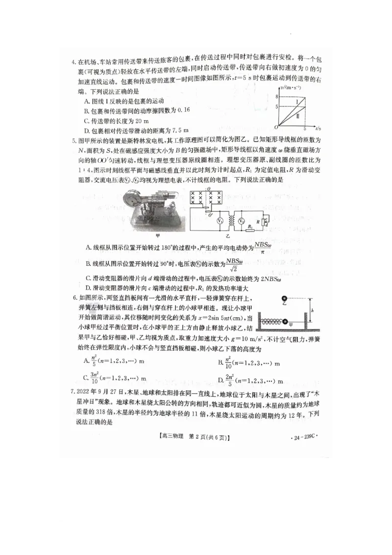 2024年十堰市高三元月调考物理试卷_2024年1月_01每日更新_22号_2024届湖北省十堰市高三上学期1月调研考试_湖北省十堰市2024届高三上学期1月调研考试物理