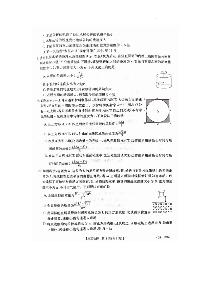 2024年十堰市高三元月调考物理试卷_2024年1月_01每日更新_22号_2024届湖北省十堰市高三上学期1月调研考试_湖北省十堰市2024届高三上学期1月调研考试物理
