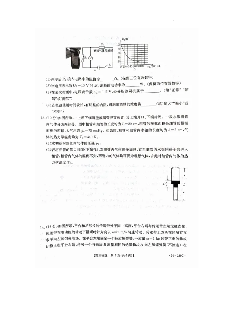 2024年十堰市高三元月调考物理试卷_2024年1月_01每日更新_22号_2024届湖北省十堰市高三上学期1月调研考试_湖北省十堰市2024届高三上学期1月调研考试物理