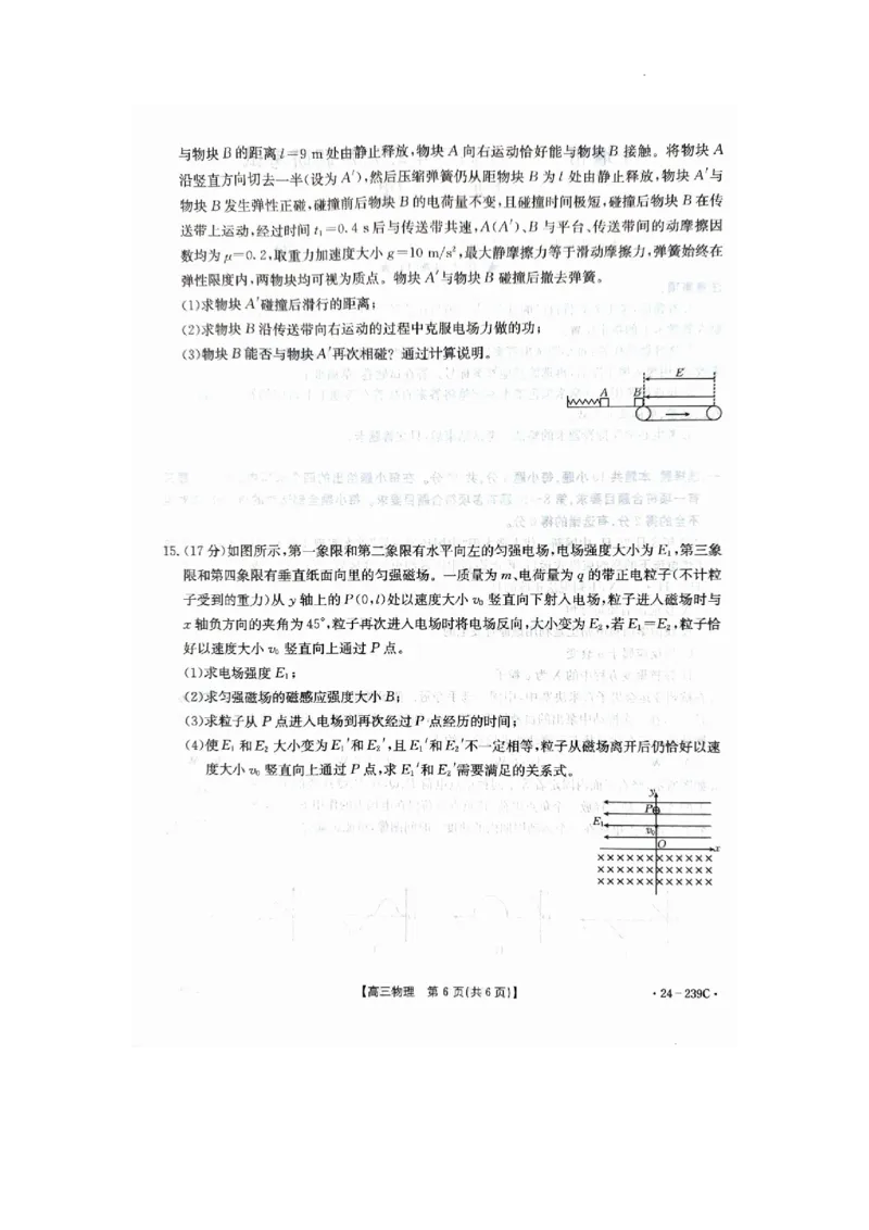 2024年十堰市高三元月调考物理试卷_2024年1月_01每日更新_22号_2024届湖北省十堰市高三上学期1月调研考试_湖北省十堰市2024届高三上学期1月调研考试物理
