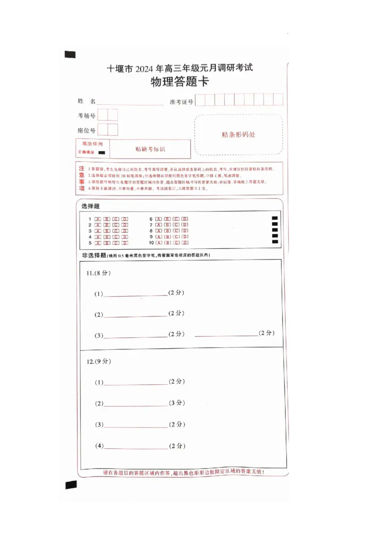 2024年十堰市高三元月调考物理试卷_2024年1月_01每日更新_22号_2024届湖北省十堰市高三上学期1月调研考试_湖北省十堰市2024届高三上学期1月调研考试物理