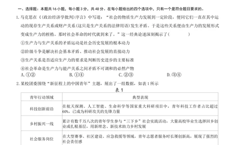 政治试题_2025年12月_251213东北三省精准教学联盟2025年12月高三联考_黑龙江东北精准教学联盟2025-2026学年高三上学期12月联考政治试题
