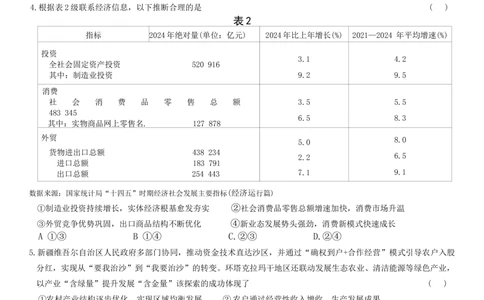 政治试题_2025年12月_251213东北三省精准教学联盟2025年12月高三联考_黑龙江东北精准教学联盟2025-2026学年高三上学期12月联考政治试题