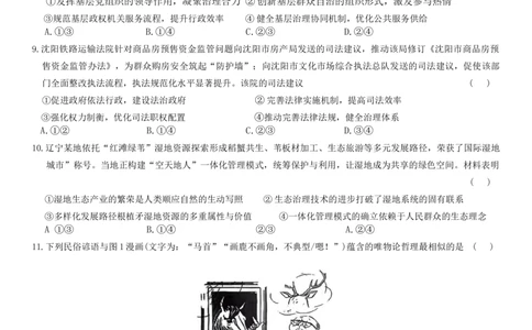政治试题_2025年12月_251213东北三省精准教学联盟2025年12月高三联考_黑龙江东北精准教学联盟2025-2026学年高三上学期12月联考政治试题