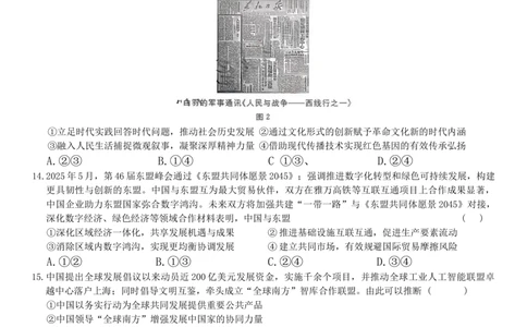 政治试题_2025年12月_251213东北三省精准教学联盟2025年12月高三联考_黑龙江东北精准教学联盟2025-2026学年高三上学期12月联考政治试题