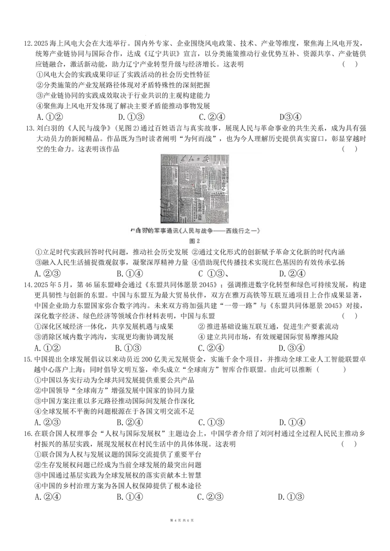 政治试题_2025年12月_251213东北三省精准教学联盟2025年12月高三联考_黑龙江东北精准教学联盟2025-2026学年高三上学期12月联考政治试题