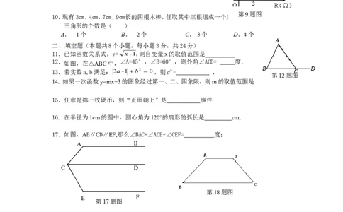 湖南省长沙市2012年中考数学试题及答案_中考真题_2.数学中考真题2015-2024年_地区卷_湖南省_湖南长沙数学08-22