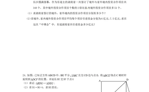 湖南省长沙市2012年中考数学试题及答案_中考真题_2.数学中考真题2015-2024年_地区卷_湖南省_湖南长沙数学08-22