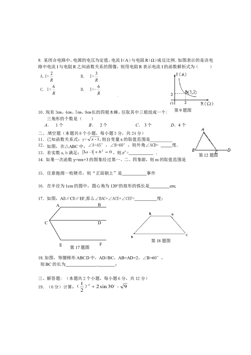 湖南省长沙市2012年中考数学试题及答案_中考真题_2.数学中考真题2015-2024年_地区卷_湖南省_湖南长沙数学08-22