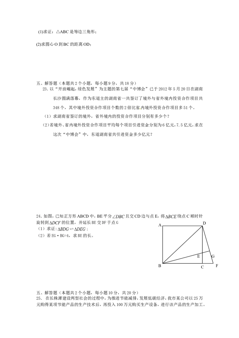湖南省长沙市2012年中考数学试题及答案_中考真题_2.数学中考真题2015-2024年_地区卷_湖南省_湖南长沙数学08-22