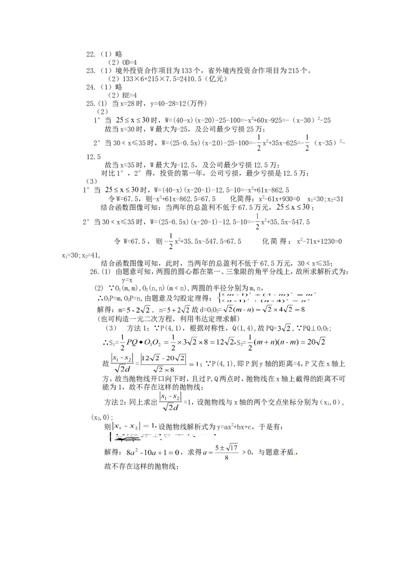 湖南省长沙市2012年中考数学试题及答案_中考真题_2.数学中考真题2015-2024年_地区卷_湖南省_湖南长沙数学08-22