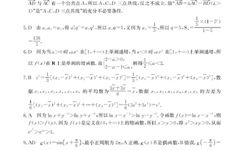 数学高二数学答案_2025年7月_250719云南省临沧市部分学校2024-2025学年高二下学期期末质量测试_云南省临沧市部分学校2024-2025学年高二下学期期末统测数学试卷(图片版含详解)
