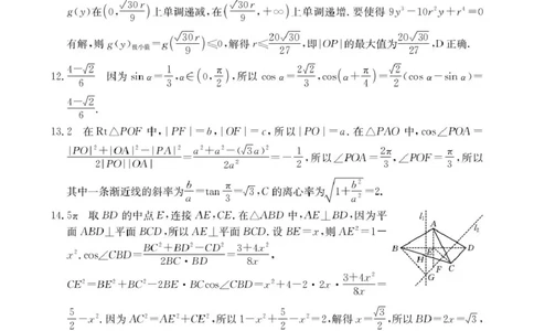数学高二数学答案_2025年7月_250719云南省临沧市部分学校2024-2025学年高二下学期期末质量测试_云南省临沧市部分学校2024-2025学年高二下学期期末统测数学试卷(图片版含详解)