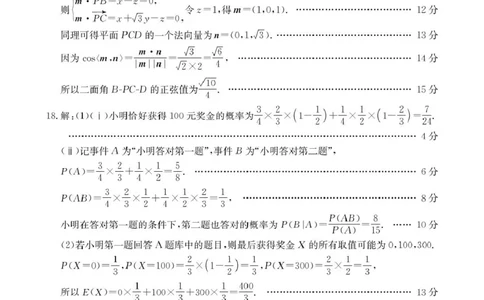 数学高二数学答案_2025年7月_250719云南省临沧市部分学校2024-2025学年高二下学期期末质量测试_云南省临沧市部分学校2024-2025学年高二下学期期末统测数学试卷(图片版含详解)