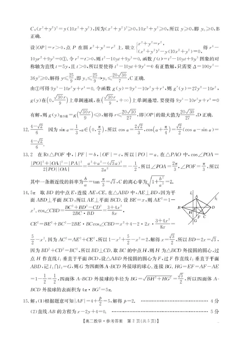 数学高二数学答案_2025年7月_250719云南省临沧市部分学校2024-2025学年高二下学期期末质量测试_云南省临沧市部分学校2024-2025学年高二下学期期末统测数学试卷(图片版含详解)