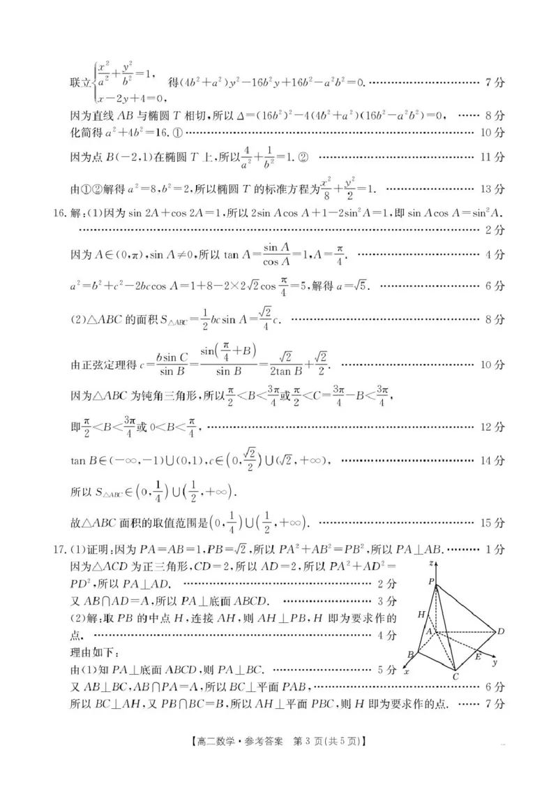 数学高二数学答案_2025年7月_250719云南省临沧市部分学校2024-2025学年高二下学期期末质量测试_云南省临沧市部分学校2024-2025学年高二下学期期末统测数学试卷(图片版含详解)