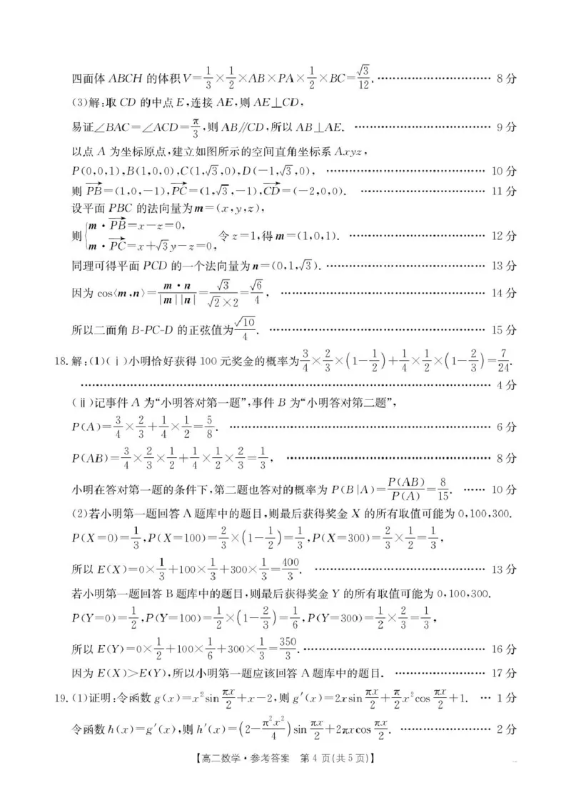 数学高二数学答案_2025年7月_250719云南省临沧市部分学校2024-2025学年高二下学期期末质量测试_云南省临沧市部分学校2024-2025学年高二下学期期末统测数学试卷(图片版含详解)