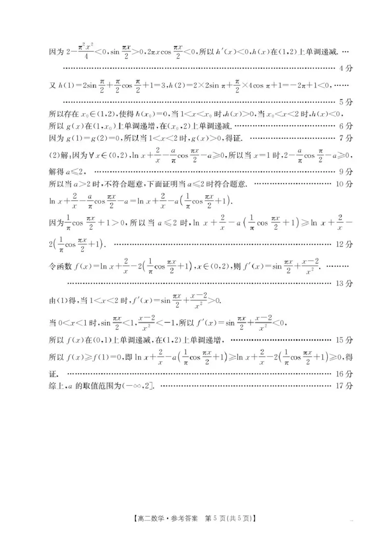 数学高二数学答案_2025年7月_250719云南省临沧市部分学校2024-2025学年高二下学期期末质量测试_云南省临沧市部分学校2024-2025学年高二下学期期末统测数学试卷(图片版含详解)