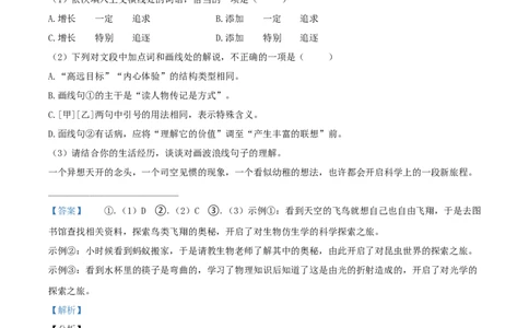 甘肃省兰州市2021年中考语文试题（A）（解析版）_中考真题_1.语文中考真题2015-2024年_2021中考语文真题86份_2021甘肃_兰州语文A