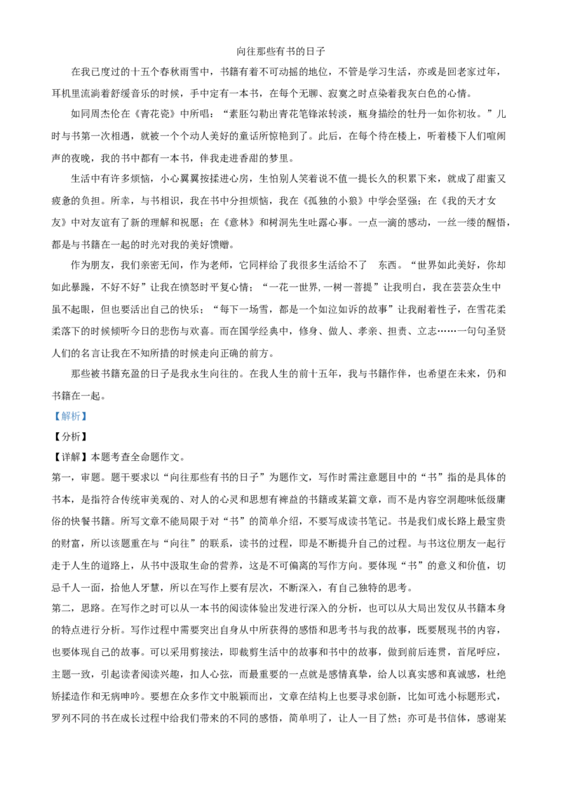 甘肃省兰州市2021年中考语文试题（A）（解析版）_中考真题_1.语文中考真题2015-2024年_2021中考语文真题86份_2021甘肃_兰州语文A