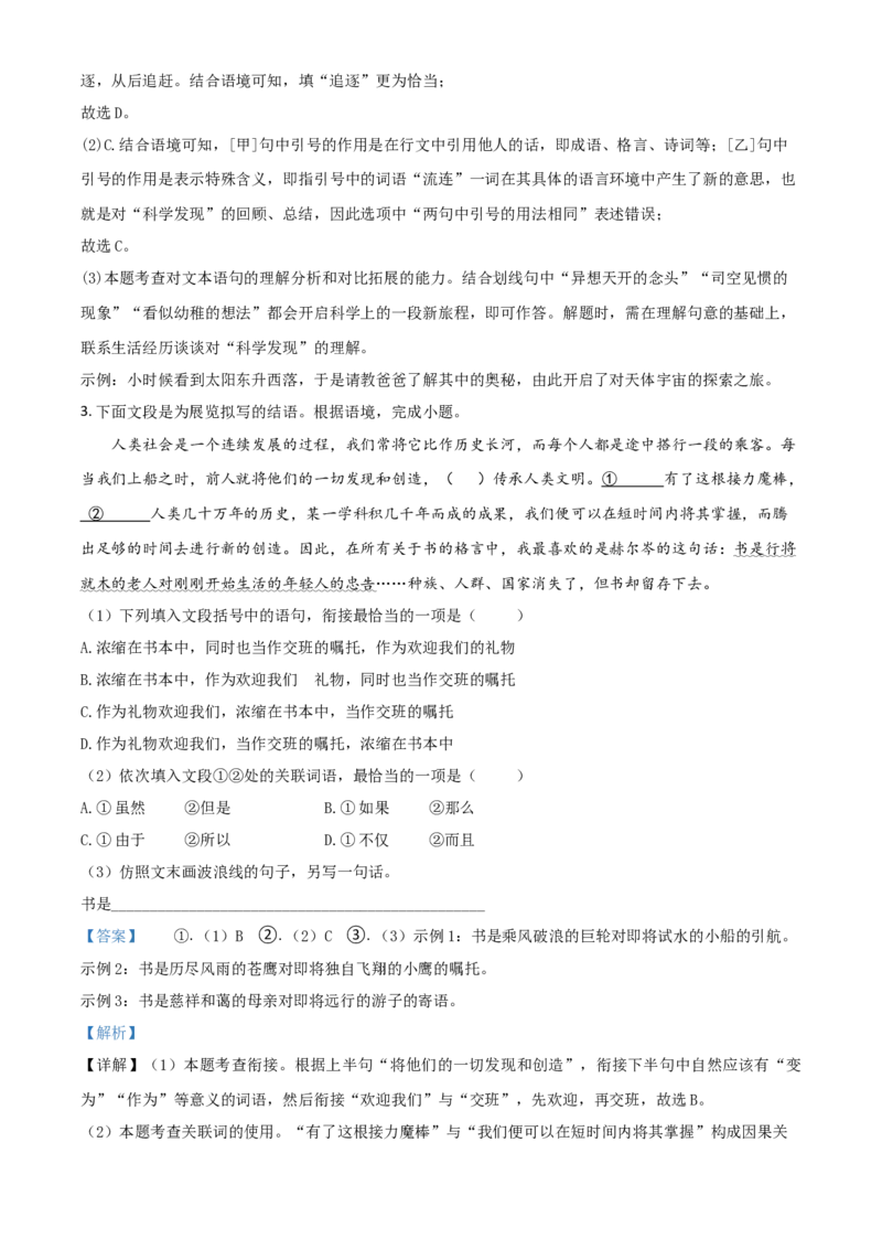 甘肃省兰州市2021年中考语文试题（A）（解析版）_中考真题_1.语文中考真题2015-2024年_2021中考语文真题86份_2021甘肃_兰州语文A