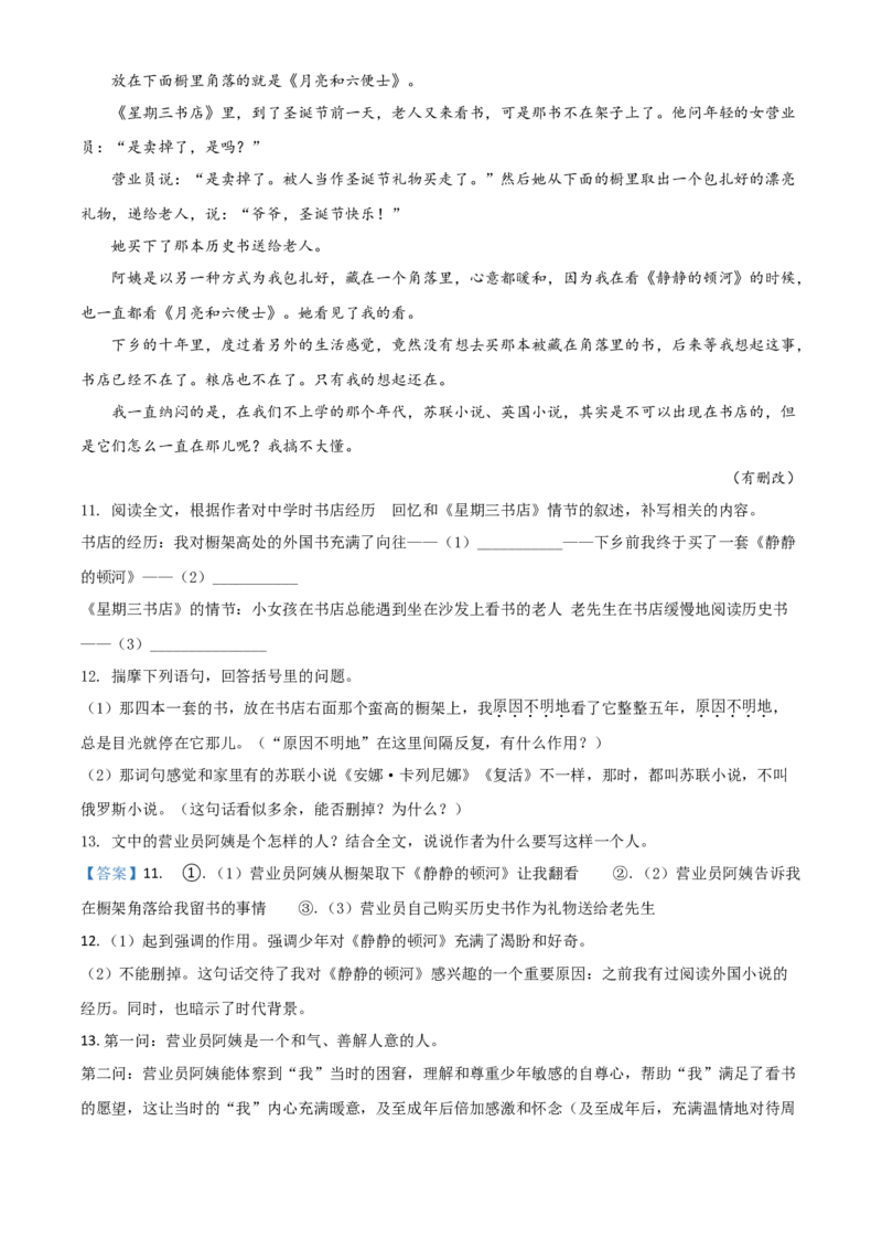 甘肃省兰州市2021年中考语文试题（A）（解析版）_中考真题_1.语文中考真题2015-2024年_2021中考语文真题86份_2021甘肃_兰州语文A