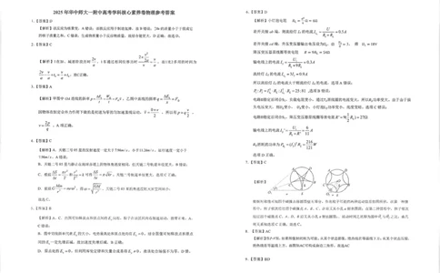 湖北省华中师大一附中2025年高考学科核心素养卷物理答案_2025年6月_2506042025届湖北省武汉市华中师范大学第一附属中学高三下学期核心素养卷（全科）