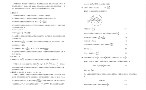 湖北省华中师大一附中2025年高考学科核心素养卷物理答案_2025年6月_2506042025届湖北省武汉市华中师范大学第一附属中学高三下学期核心素养卷（全科）