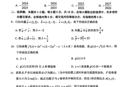 数学试卷_251113山东省聊城市2025-2026学年度第一学期期中教学质量检测（全科）