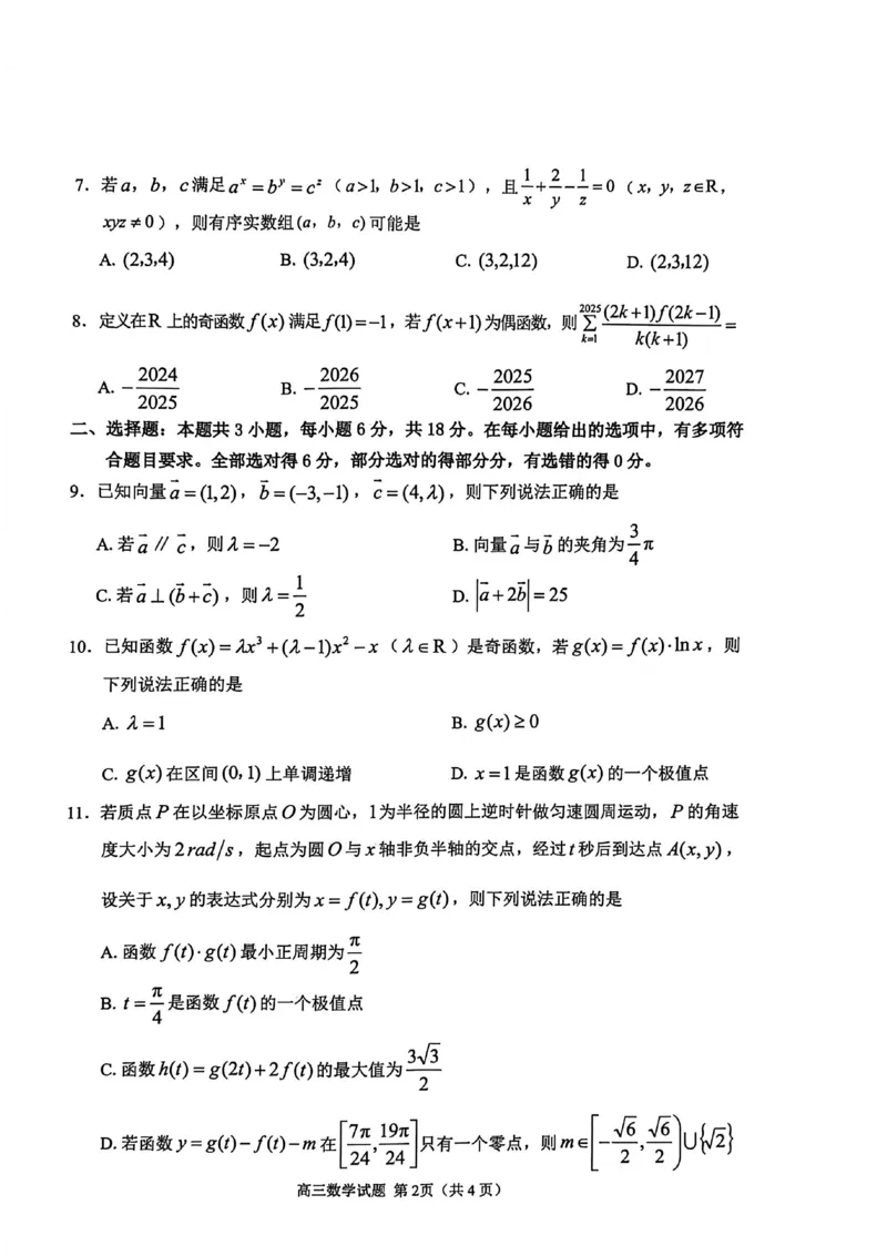 数学试卷_251113山东省聊城市2025-2026学年度第一学期期中教学质量检测（全科）