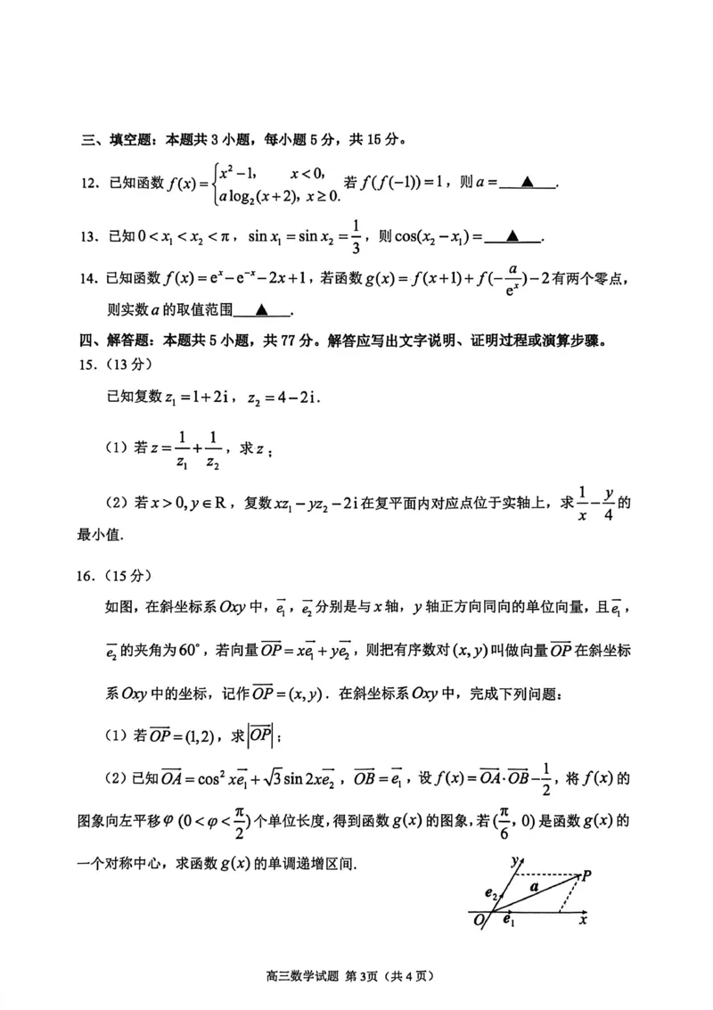 数学试卷_251113山东省聊城市2025-2026学年度第一学期期中教学质量检测（全科）
