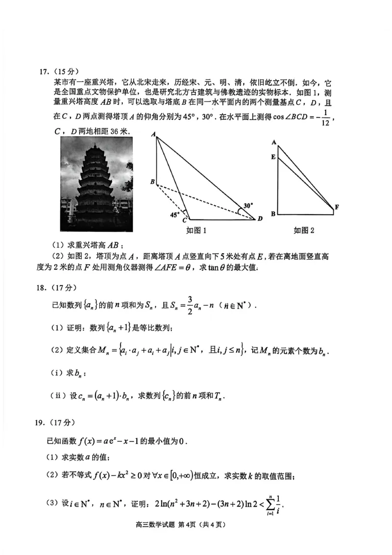 数学试卷_251113山东省聊城市2025-2026学年度第一学期期中教学质量检测（全科）