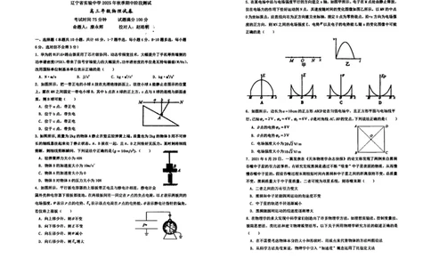 物理试卷-辽宁省实验中学2026届高三上学期期中考试_251114辽宁省实验中学2026届高三上学期期中考试（全科）