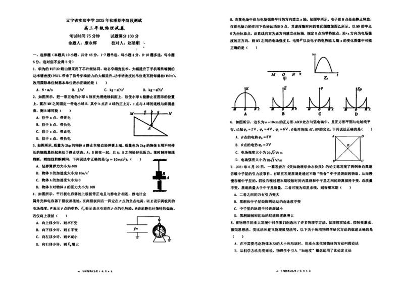 物理试卷-辽宁省实验中学2026届高三上学期期中考试_251114辽宁省实验中学2026届高三上学期期中考试（全科）