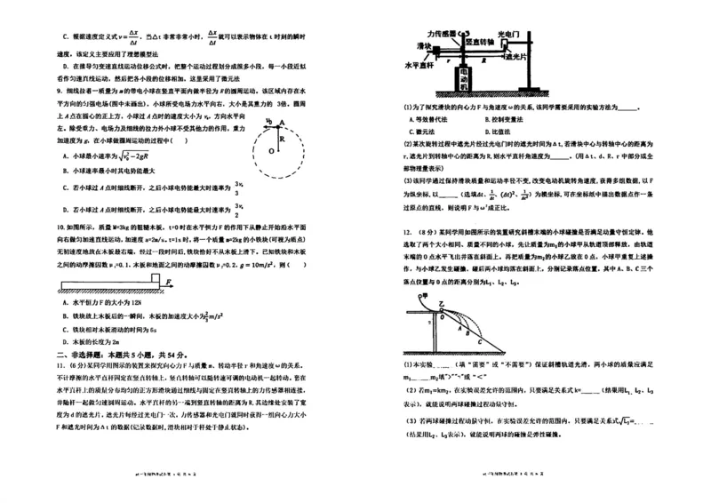 物理试卷-辽宁省实验中学2026届高三上学期期中考试_251114辽宁省实验中学2026届高三上学期期中考试（全科）