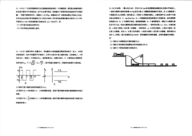 物理试卷-辽宁省实验中学2026届高三上学期期中考试_251114辽宁省实验中学2026届高三上学期期中考试（全科）