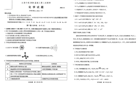 安徽省江淮十校2025-2026学年高三上学期11月月考+化学试题_251113安徽江淮十校2026届高三第二次联考_安徽省江淮十校2025-2026学年高三第二次联考化学