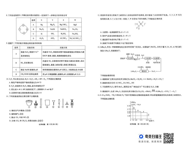 安徽省江淮十校2025-2026学年高三上学期11月月考+化学试题_251113安徽江淮十校2026届高三第二次联考_安徽省江淮十校2025-2026学年高三第二次联考化学