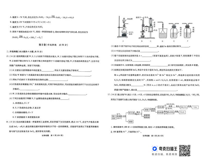 安徽省江淮十校2025-2026学年高三上学期11月月考+化学试题_251113安徽江淮十校2026届高三第二次联考_安徽省江淮十校2025-2026学年高三第二次联考化学