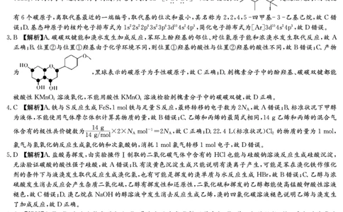 化学答案-湖南师大附中2024-2025高二下期末_2025年7月_250708湖南师范大学附属中学2024-2025学年高二下学期期末考试（全科）