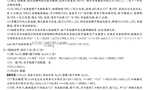 化学答案-湖南师大附中2024-2025高二下期末_2025年7月_250708湖南师范大学附属中学2024-2025学年高二下学期期末考试（全科）